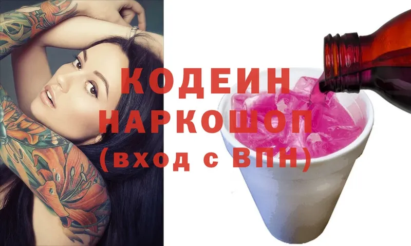 купить наркотики цена  кракен маркетплейс  Кодеин Purple Drank  Кувандык 